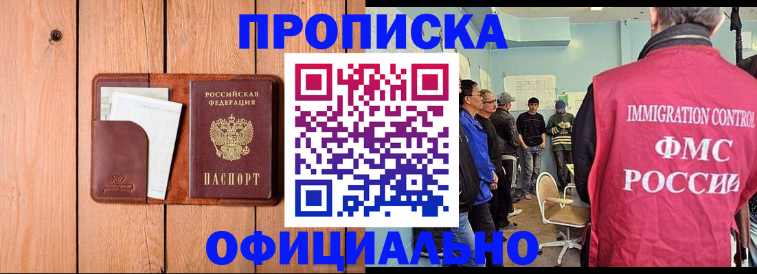 временная регистрация для школы в Усть-Лабинске