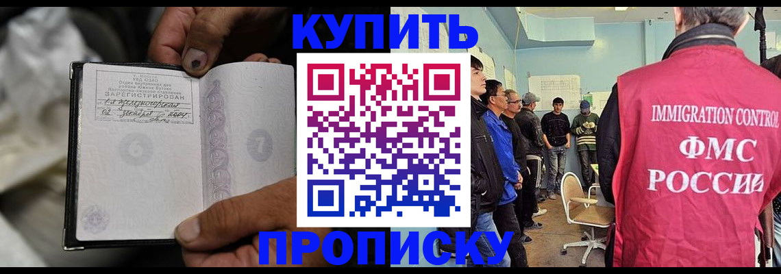 прописка иностранных граждан в Усть-Лабинске