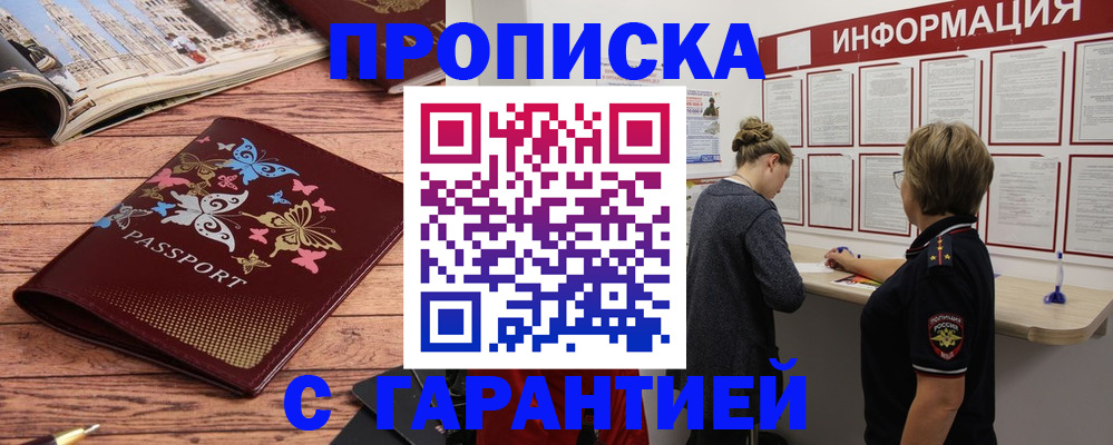 прописка для кредита в Усть-Лабинске